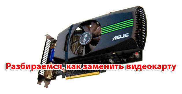 Замена видеокарты geforce 710m